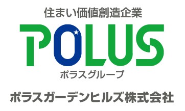 ポラスガーデンヒルズ株式会社